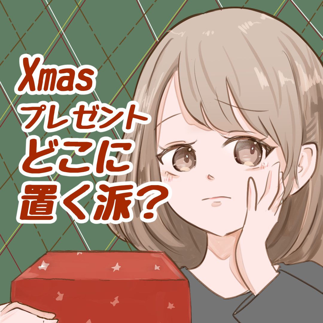 サンタ業の悩み